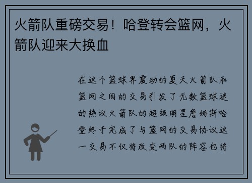 火箭队重磅交易!哈登转会篮网,火箭队迎来大换血