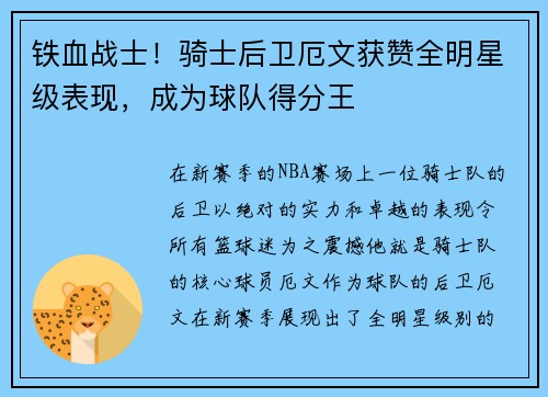 铁血战士!骑士后卫厄文获赞全明星级表现,成为球队得分王