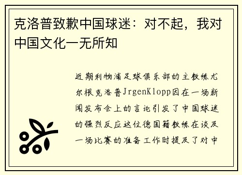 克洛普致歉中国球迷:对不起,我对中国文化一无所知