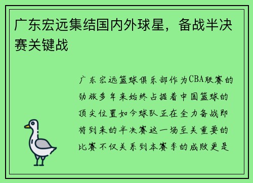 广东宏远集结国内外球星,备战半决赛关键战