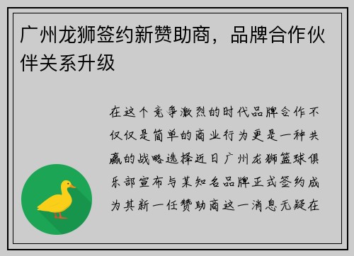广州龙狮签约新赞助商，品牌合作伙伴关系升级