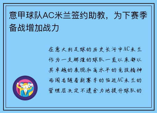 意甲球队AC米兰签约助教,为下赛季备战增加战力