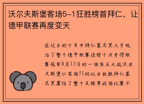 沃尔夫斯堡客场5-1狂胜榜首拜仁，让德甲联赛再度变天