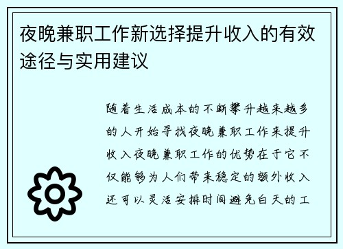 夜晚兼职工作新选择提升收入的有效途径与实用建议