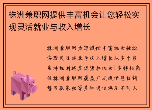 株洲兼职网提供丰富机会让您轻松实现灵活就业与收入增长