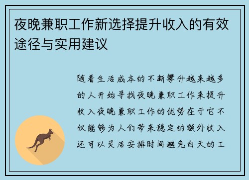夜晚兼职工作新选择提升收入的有效途径与实用建议