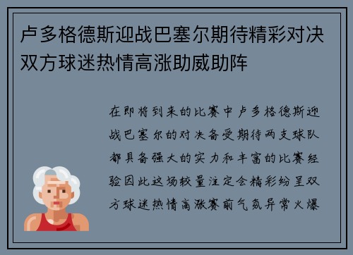 卢多格德斯迎战巴塞尔期待精彩对决双方球迷热情高涨助威助阵