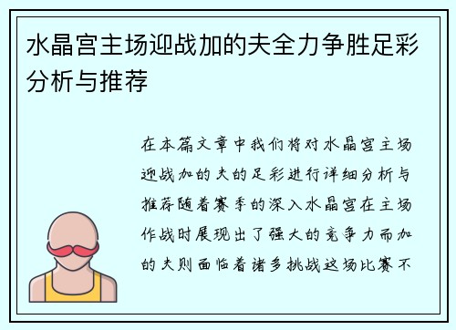 水晶宫主场迎战加的夫全力争胜足彩分析与推荐