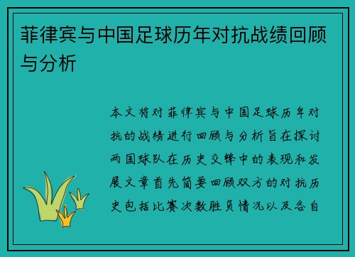 菲律宾与中国足球历年对抗战绩回顾与分析