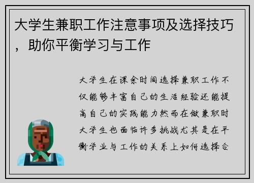 大学生兼职工作注意事项及选择技巧，助你平衡学习与工作
