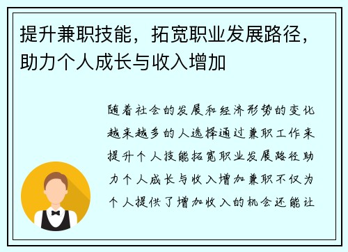 提升兼职技能,拓宽职业发展路径,助力个人成长与收入增加