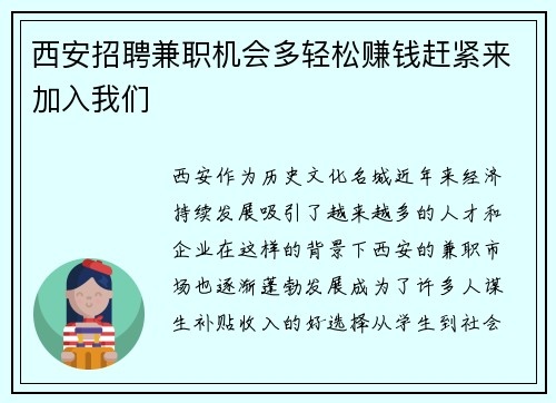 西安招聘兼职机会多轻松赚钱赶紧来加入我们