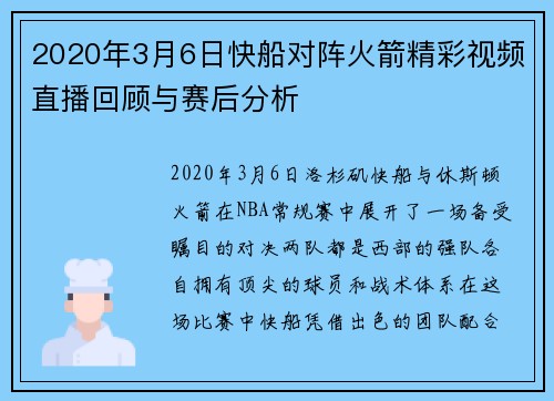 2020年3月6日快船对阵火箭精彩视频直播回顾与赛后分析