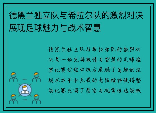 德黑兰独立队与希拉尔队的激烈对决展现足球魅力与战术智慧