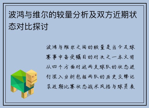 波鸿与维尔的较量分析及双方近期状态对比探讨