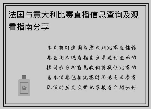 法国与意大利比赛直播信息查询及观看指南分享