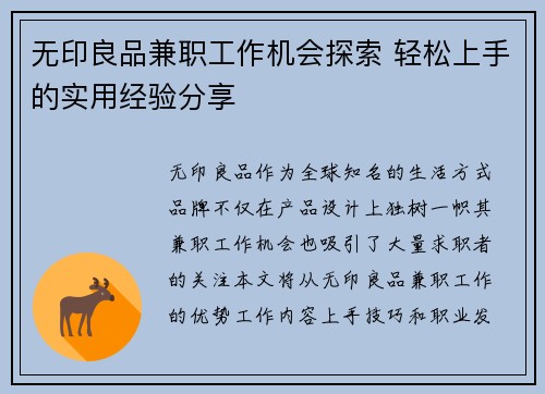 无印良品兼职工作机会探索 轻松上手的实用经验分享