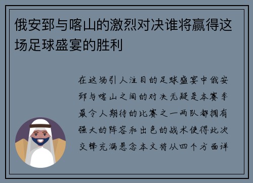 俄安郅与喀山的激烈对决谁将赢得这场足球盛宴的胜利