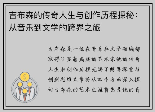 吉布森的传奇人生与创作历程探秘:从音乐到文学的跨界之旅