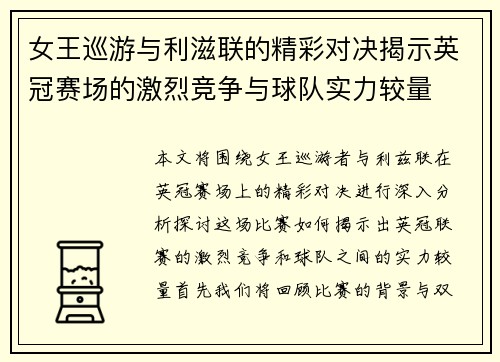 女王巡游与利滋联的精彩对决揭示英冠赛场的激烈竞争与球队实力较量