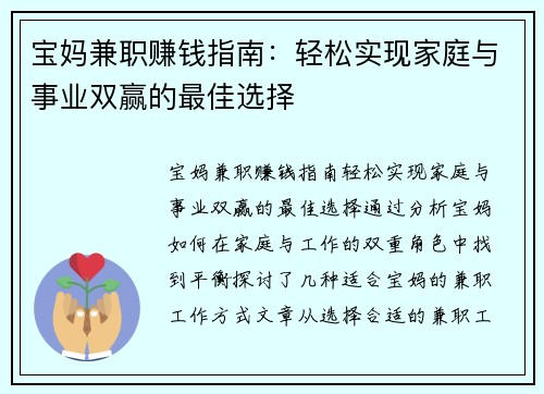 宝妈兼职赚钱指南：轻松实现家庭与事业双赢的最佳选择