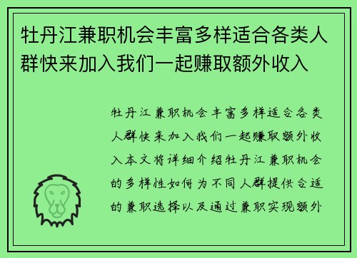 牡丹江兼职机会丰富多样适合各类人群快来加入我们一起赚取额外收入