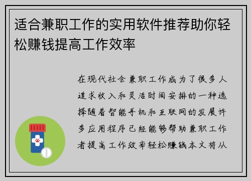 适合兼职工作的实用软件推荐助你轻松赚钱提高工作效率