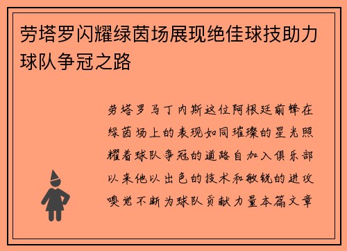劳塔罗闪耀绿茵场展现绝佳球技助力球队争冠之路