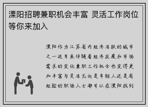 溧阳招聘兼职机会丰富 灵活工作岗位等你来加入