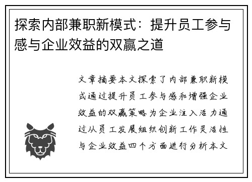 探索内部兼职新模式：提升员工参与感与企业效益的双赢之道