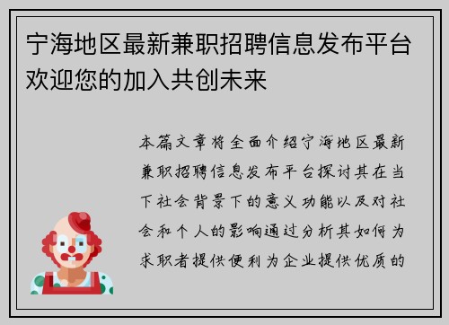 宁海地区最新兼职招聘信息发布平台欢迎您的加入共创未来