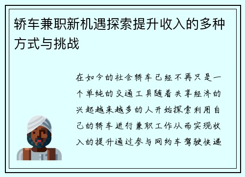 轿车兼职新机遇探索提升收入的多种方式与挑战
