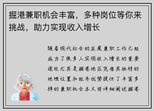 掘港兼职机会丰富，多种岗位等你来挑战，助力实现收入增长