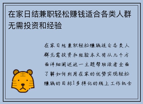 在家日结兼职轻松赚钱适合各类人群无需投资和经验