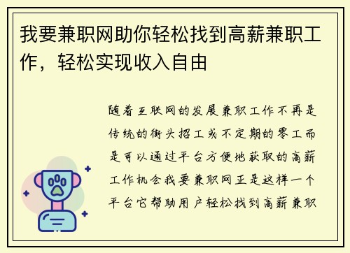 我要兼职网助你轻松找到高薪兼职工作，轻松实现收入自由