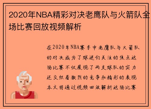 2020年NBA精彩对决老鹰队与火箭队全场比赛回放视频解析