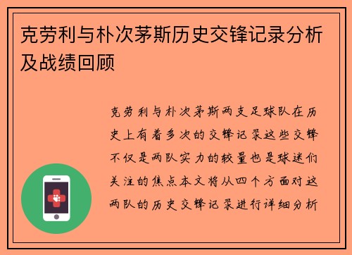 克劳利与朴次茅斯历史交锋记录分析及战绩回顾