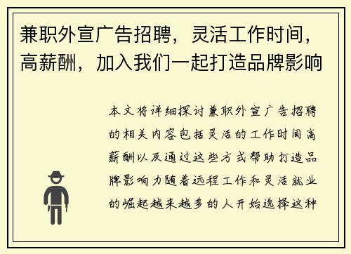 兼职外宣广告招聘，灵活工作时间，高薪酬，加入我们一起打造品牌影响力
