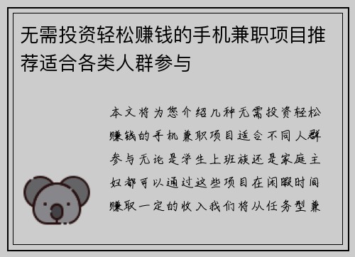 无需投资轻松赚钱的手机兼职项目推荐适合各类人群参与