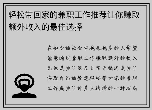 轻松带回家的兼职工作推荐让你赚取额外收入的最佳选择