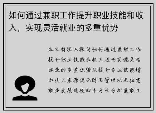 如何通过兼职工作提升职业技能和收入，实现灵活就业的多重优势