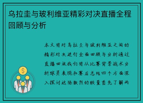 乌拉圭与玻利维亚精彩对决直播全程回顾与分析
