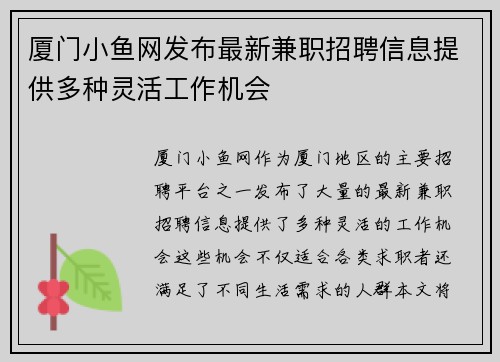 厦门小鱼网发布最新兼职招聘信息提供多种灵活工作机会