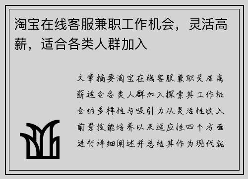 淘宝在线客服兼职工作机会，灵活高薪，适合各类人群加入