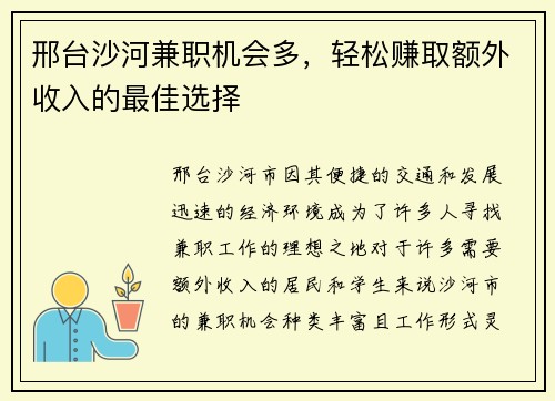 邢台沙河兼职机会多，轻松赚取额外收入的最佳选择