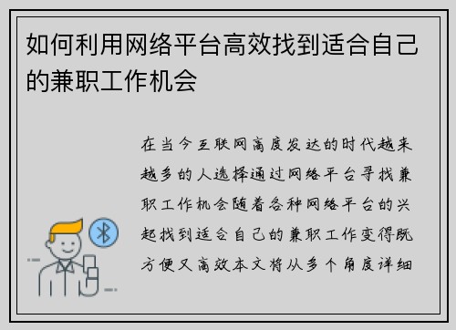 如何利用网络平台高效找到适合自己的兼职工作机会