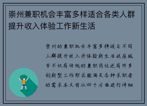 崇州兼职机会丰富多样适合各类人群提升收入体验工作新生活