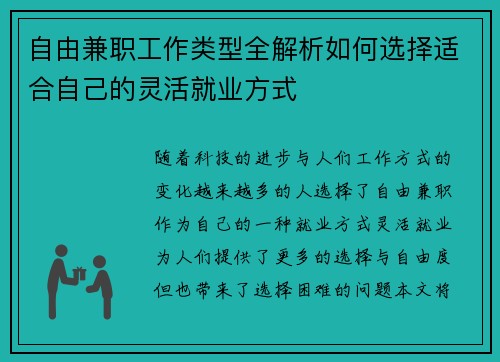 自由兼职工作类型全解析如何选择适合自己的灵活就业方式