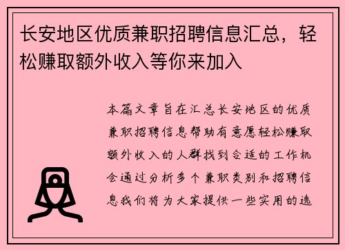 长安地区优质兼职招聘信息汇总,轻松赚取额外收入等你来加入