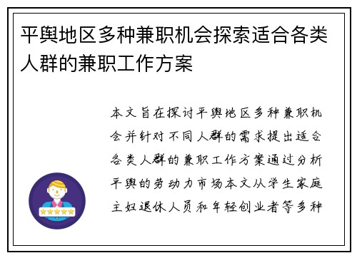 平舆地区多种兼职机会探索适合各类人群的兼职工作方案